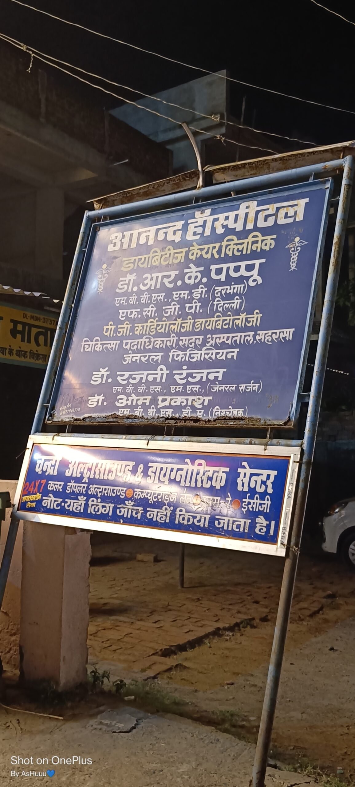 ANAND HOSPITAL