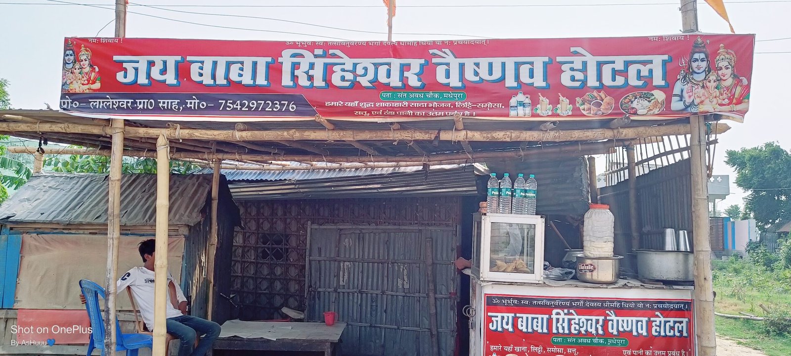 जय बाबा सिंगेश्वर वाष्णव होटल