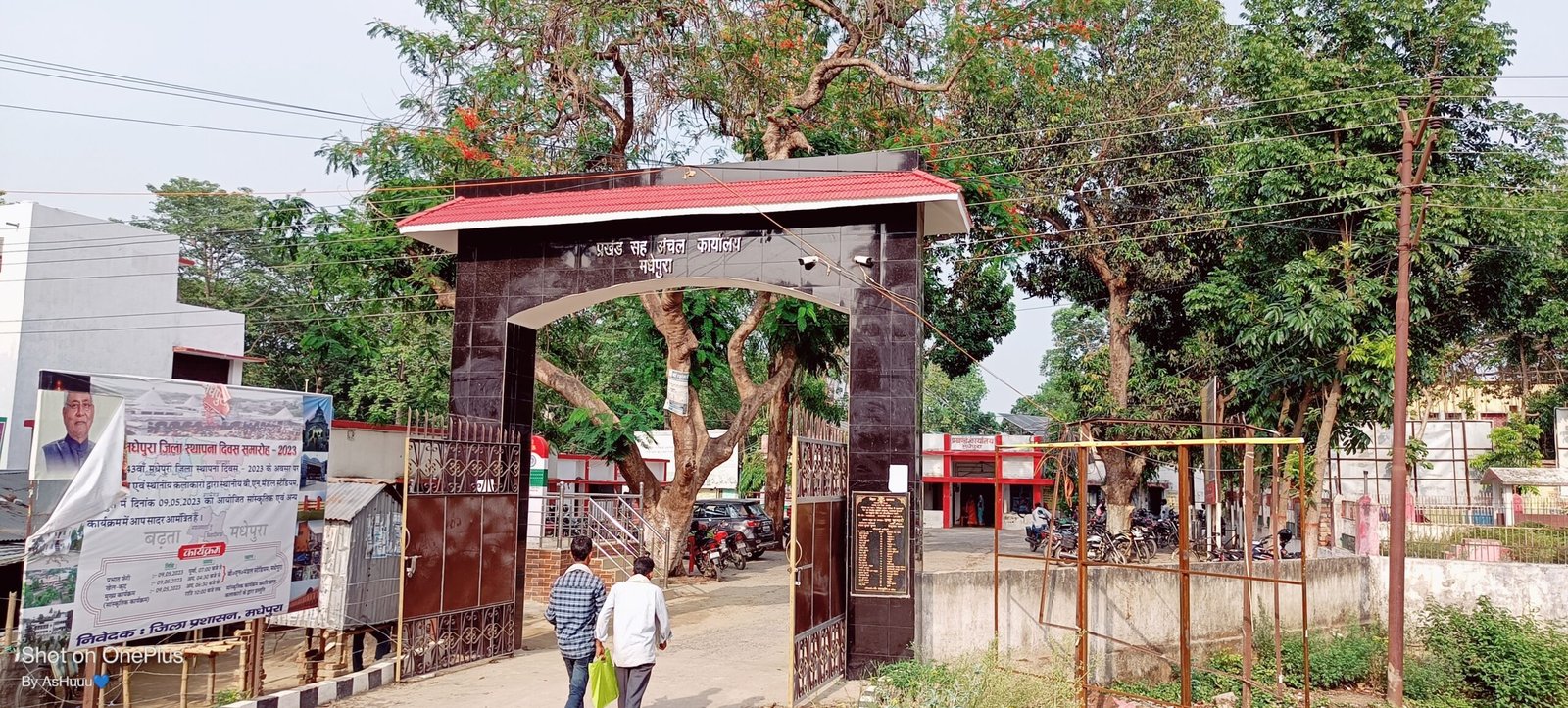 प्रखंड सह अंचल कार्याल