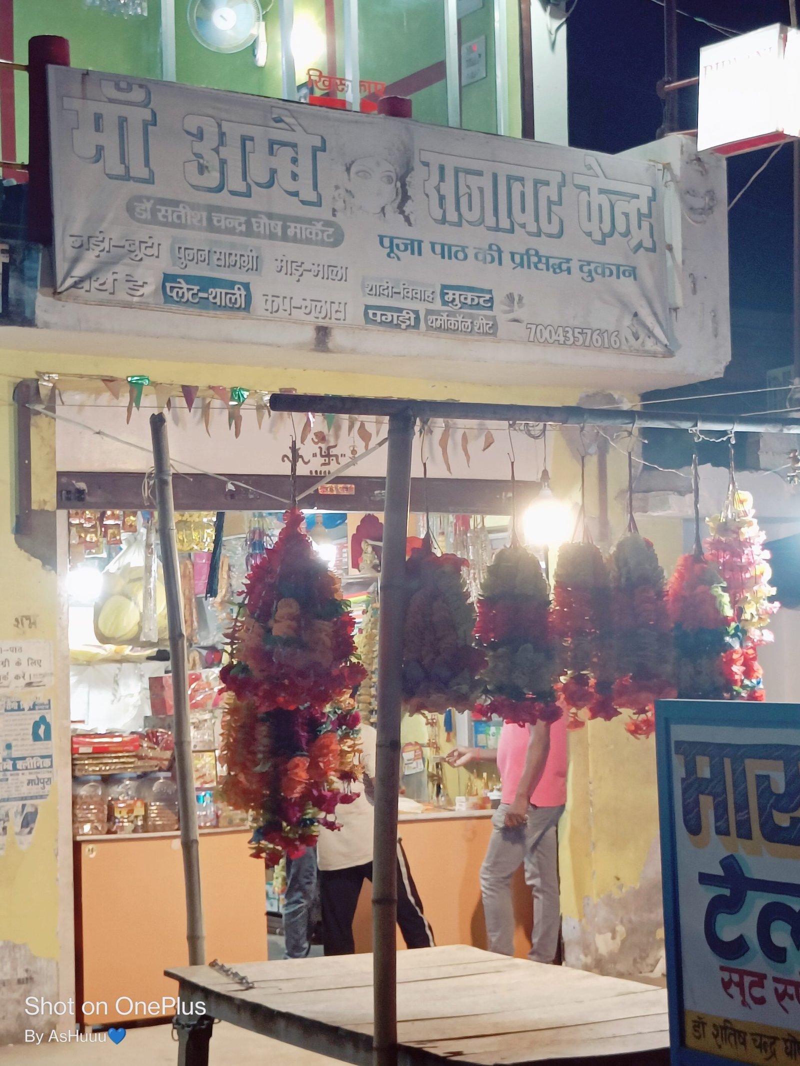 Maa Ambey sajawat kedra