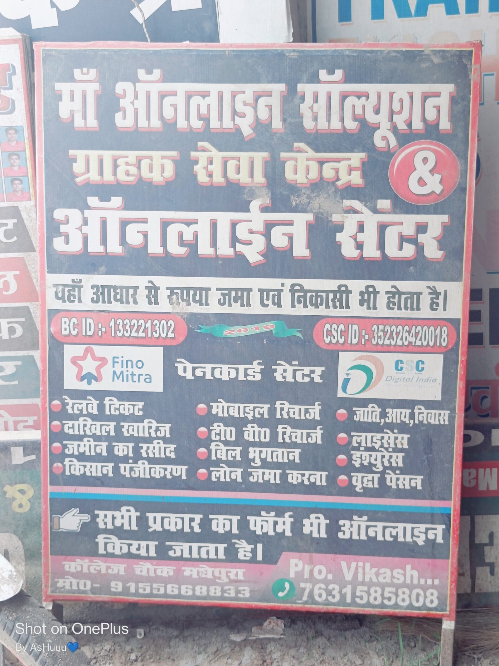 Maa online solution grahak sewa Kendra