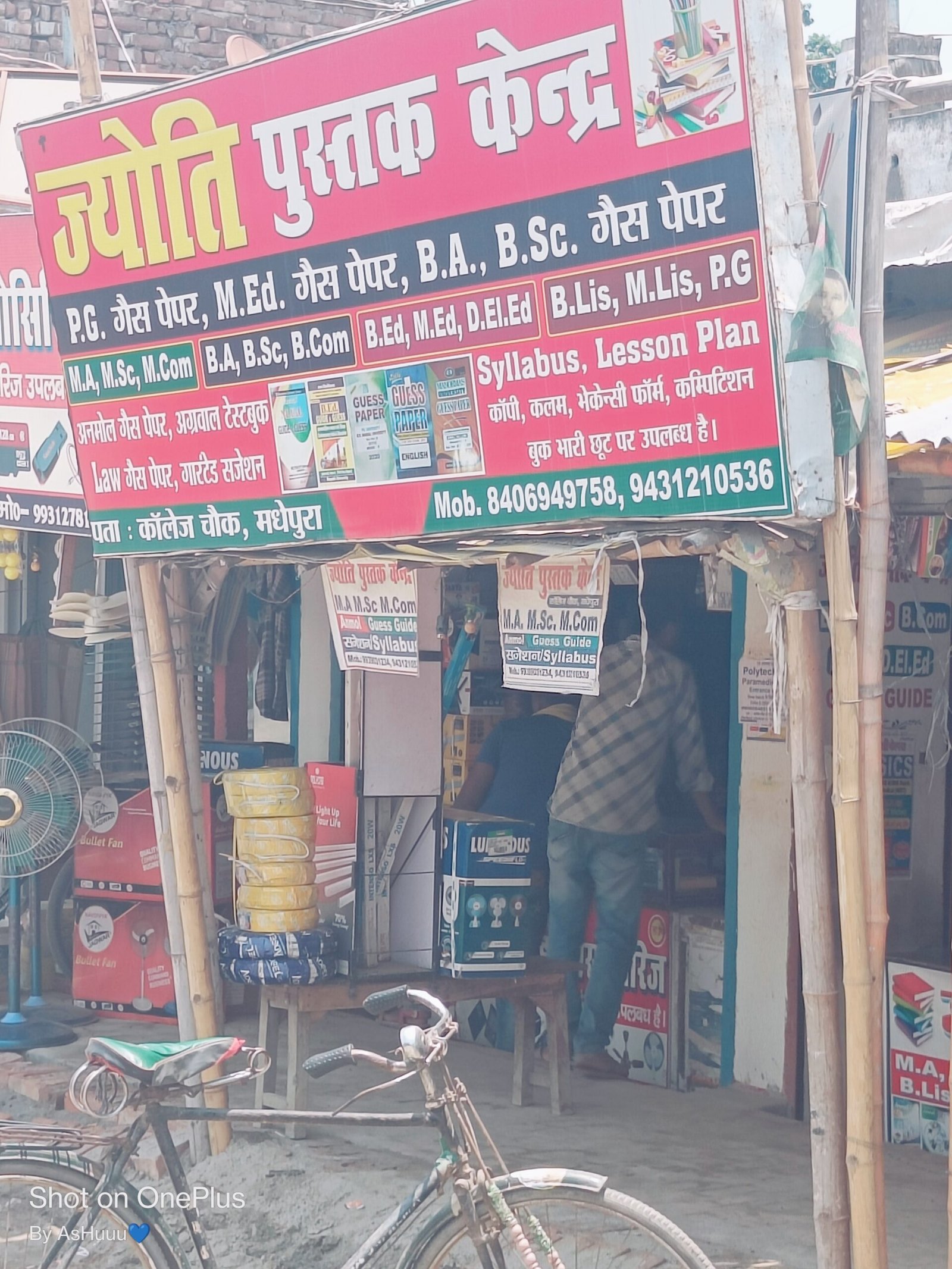 Jyoti book store